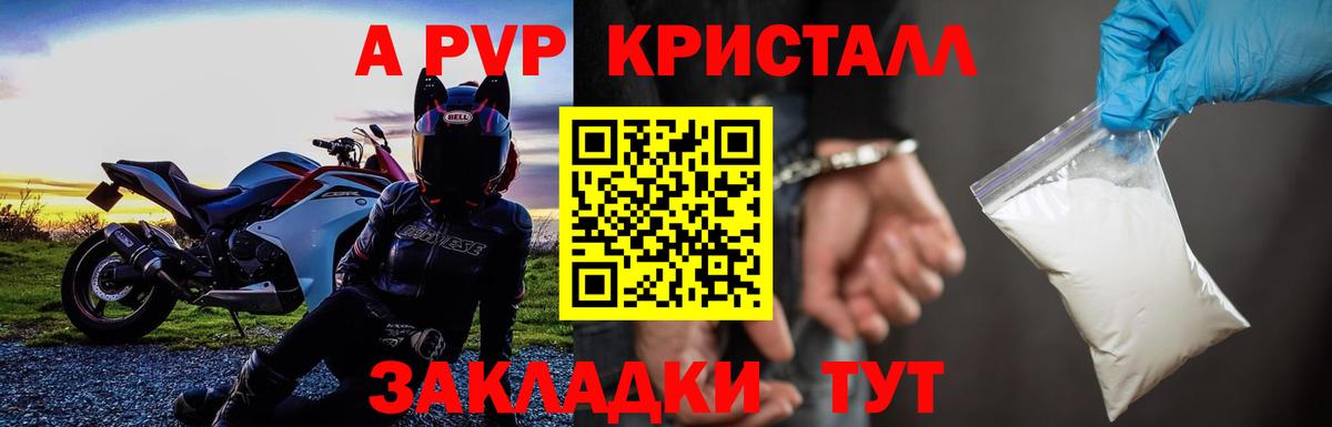 A PVP кристаллы  APVP  Гагарин  Alfa_PVP мука  Альфа ПВП кристаллы  Вход с VPN 