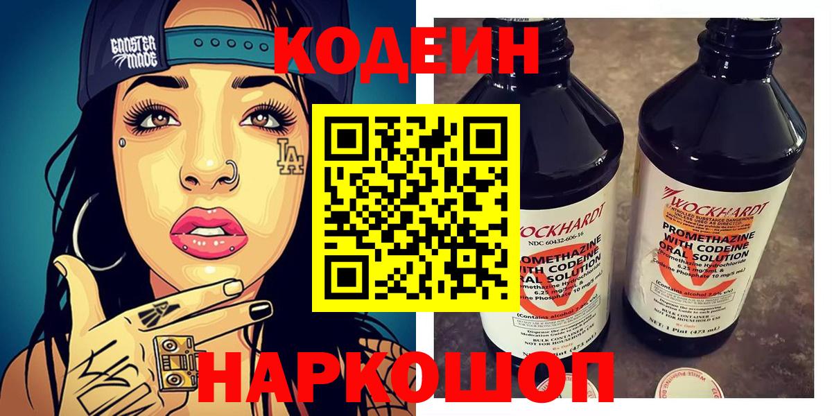 Гагарин  Кодеиновый сироп Lean Purple Drank  Вход с VPN  Кодеин Purple Drank 