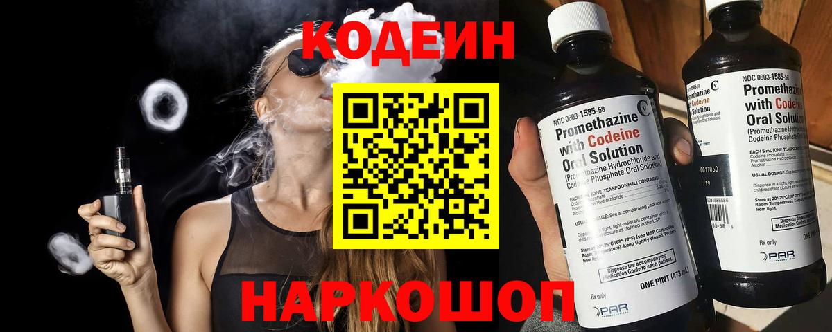 Кодеиновый сироп Lean Purple Drank  Гагарин 