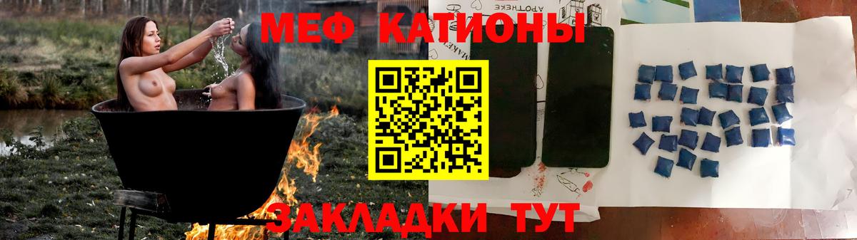 Меф мяу мяу  Гагарин