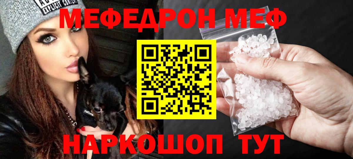 МЕФ  Меф кристаллы  МЯУ-МЯУ  Гагарин  Меф VHQ 